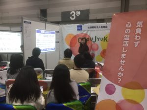 12 16 リクナビ インターンシップ ポートメッセなごや 出展 社会福祉法人 長寿会