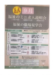 9 25 福祉のミニ求人説明会 ハローワーク名古屋南 出展 社会福祉法人 長寿会