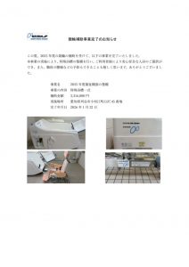 競輪補助事業完了のお知らせのサムネイル