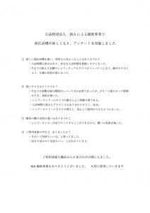 アンケート報告のサムネイル