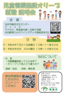 説明会のお知らせのサムネイル