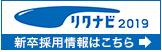 リクナビ2019